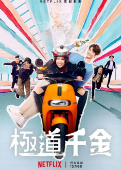 Triad Princess EP 2