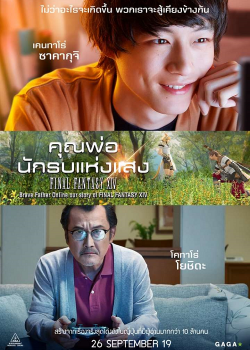 Brave Father Online (2019) คุณพ่อนักรบแห่งแสง Brave Father Online (2019) คุณพ่อนักรบแห่งแสง