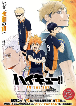 Haikyuu Season 4 ไฮคิว คู่ตบฟ้าประทาน ภาค 4 ตอนที่ 2 ซับไทย