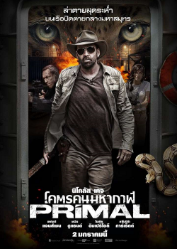 Primal (2019) โคตรคนมหากาฬ