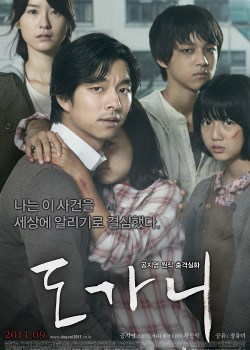 Silenced (2011) เสียงจากหัวใจ..ที่ไม่มีใครได้ยิน Silenced (2011) เสียงจากหัวใจ..ที่ไม่มีใครได้ยิน
