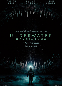 Underwater (2020) มฤตยูใต้สมุทร Underwater (2020) มฤตยูใต้สมุทร