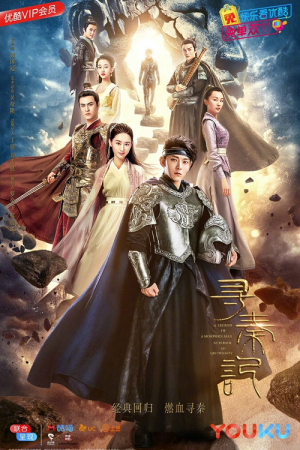 A Step into The Past (2017) เจาะเวลาตามหาจิ๋นซี