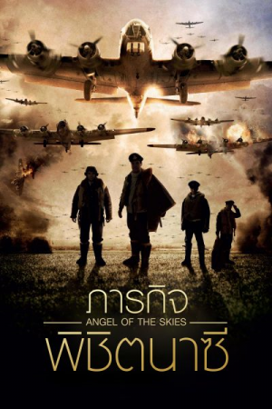 Angel of the Skies (2013) ภารกิจพิชิตนาซี Angel of the Skies (2013) ภารกิจพิชิตนาซี