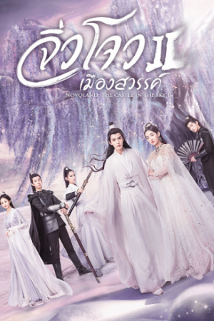 Novoland The Castle in the Sky Season 2 EP 10