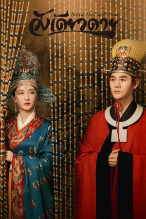 Held in the Lonely Castle EP 9