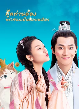 My Fantastic Mrs Right EP 14