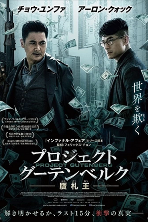 Project Gutenberg (2018) เกมหักเหลี่ยม เฉือนคม Project Gutenberg (2018) เกมหักเหลี่ยม เฉือนคม