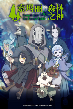 Somali to Mori no Kamisama ตอนที่ 5 ซับไทย