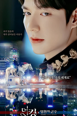 The King Eternal Monarch EP 2