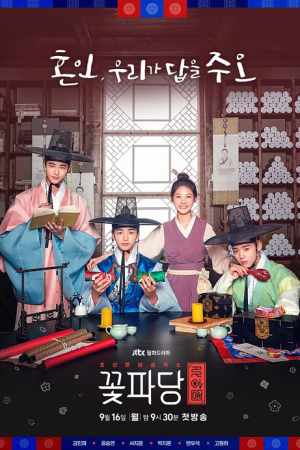 Flower Crew Joseon Marriage Agency EP 16