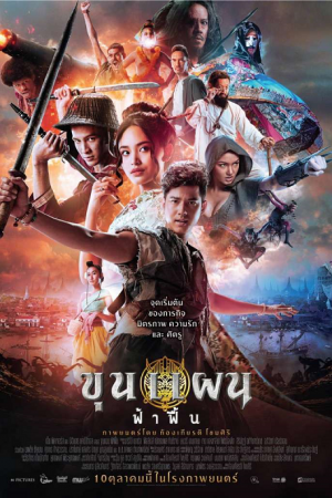 Khun Phaen Begins (2019) ขุนแผน ฟ้าฟื้น Khun Phaen Begins (2019) ขุนแผน ฟ้าฟื้น