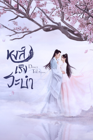 Dance of the Phoenix EP 9
