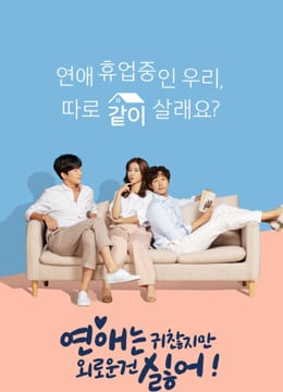 Lonely Enough to Love EP 2