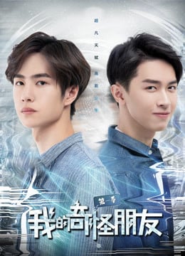 My Strange Friend EP 8