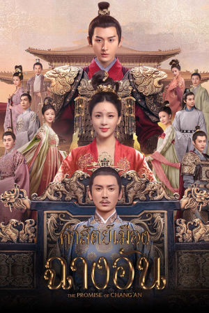 The Promise of Chang’An EP 9