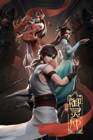Chief Spirit Master ปรมาจารย์จิตวิญญาณผู้ยิ่งใหญ่ ตอนที่ 33 ซับไทย