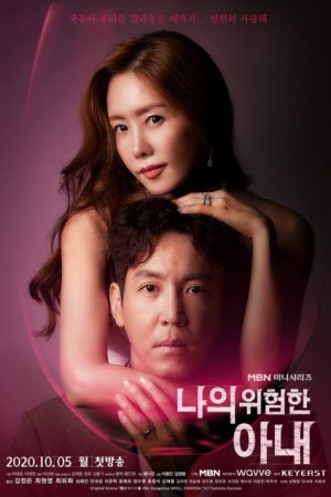 My Dangerous Wife EP 13