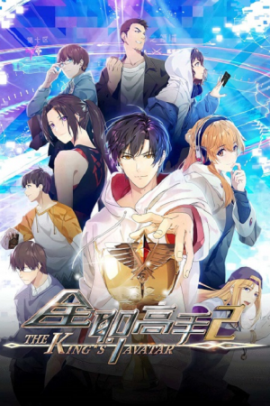 The King’s Avatar Season 2 เทพยุทธ์เซียนกลอรี่ ภาค 2 ตอนที่ 2 ซับไทย