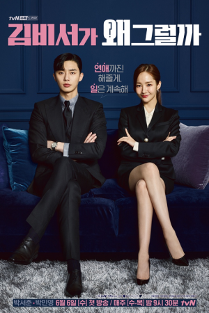 What’s Wrong With Secretary Kim EP 7