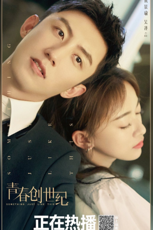 Something Just Like This (2020) วัยรักนักฝัน