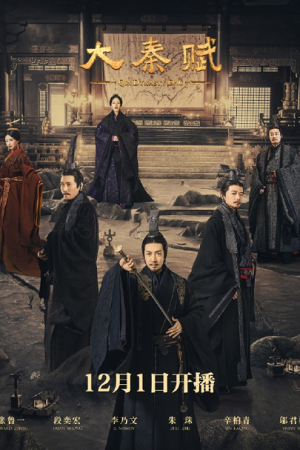 Qin Dynasty Epic EP 41