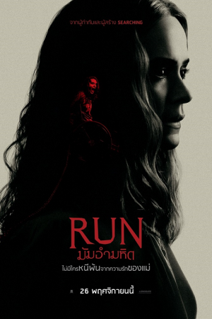 Run (2020) มัมอำมหิต Run (2020) มัมอำมหิต