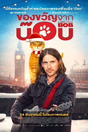 A Christmas Gift from Bob (2020) ของขวัญจากบ๊อบ A Christmas Gift from Bob (2020) ของขวัญจากบ๊อบ