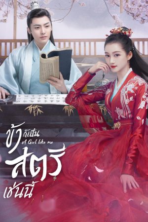 A Girl Like Me EP 9