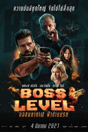 Boss Level (2020) บอสมหากาฬ ฝ่าด่านนรก Boss Level (2020) บอสมหากาฬ ฝ่าด่านนรก