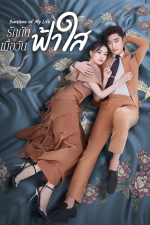 Sunshine of My Life EP 9