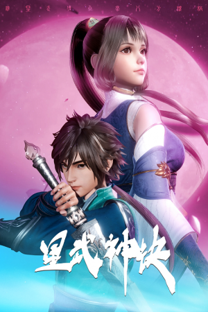 Xing Wushen Jue ตอนที่ 3 ซับไทย