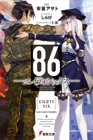 86 Eighty Six เอทตี้ซิกซ์ ตอนที่ 4 ซับไทย