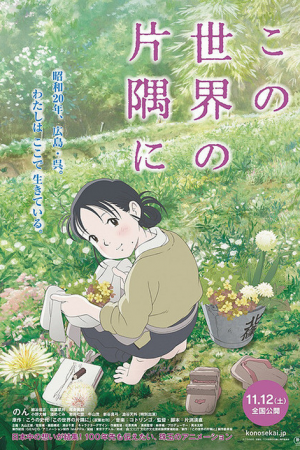 In This Corner of The World The Movie ขอแค่มุมเดียวบนโลกใบนี้ที่ฉันยังยิ้มได้