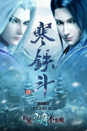Mu Wang Zhi Wang 2 ราชาแห่งสุสาน ภาค 2 ตอนที่ 9 ซับไทย