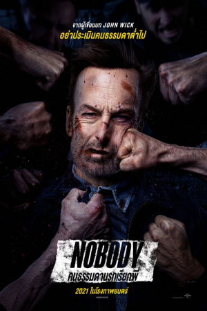 Nobody (2021) คนธรรมดานรกเรียกพี่