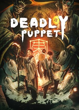 Deadly puppet (2021) จินกุฉีตัน การฆ่าในเมืองมืด