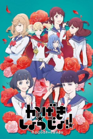 Kageki Shoujo คาเงกิ โชโจะ ตอนที่ 5 ซับไทย