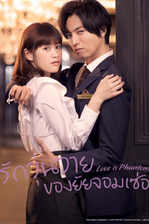 Love is Phantom EP 9