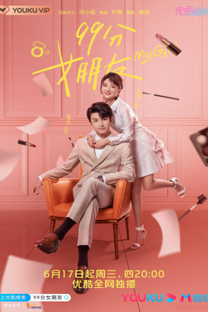 My Girl (2020) เผลอหัวใจรักยัยจอมยุ่ง