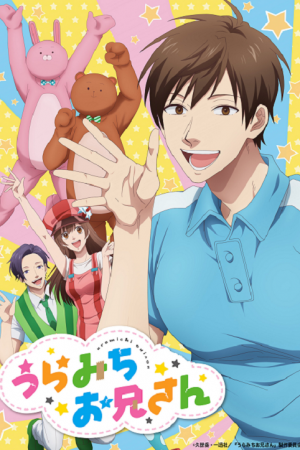 Uramichi Oniisan อูรามิจิ โอนิซัง ตอนที่ 5 ซับไทย