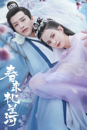 Cry Me A River of Stars EP 14 สายธารแห่งดวงดาว
