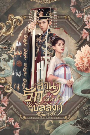 Dream of Chang'An EP 6