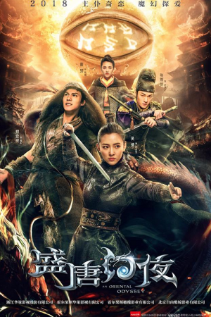 An Oriental Odyssey EP 16