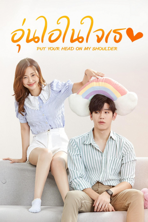 Put Your Head On My Shoulder 2021 EP 2