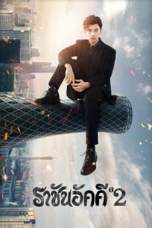 The King of Blaze 2 EP 9