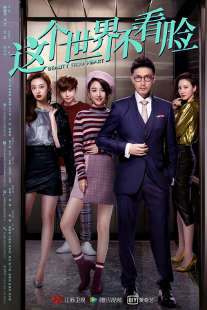 Beauty From Heart EP 3