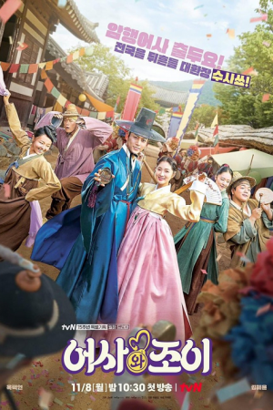 Secret Royal Inspector & Joy EP 10