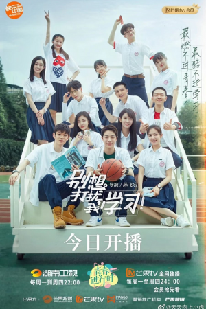 Don't Disturb My Study (2021) วิกฤตหัวใจ ยัยนักเรียนดีเด่น