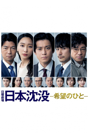 Japan Sinks People of Hope EP 6